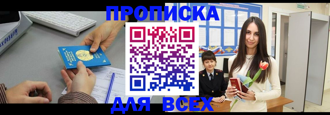 временная регистрация адрес в Красном Куте