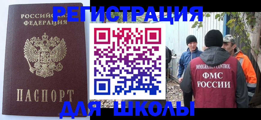прописка штамп в Красном Куте