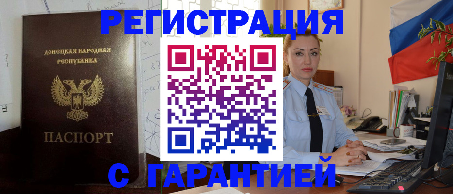 прописка законно в Красном Куте