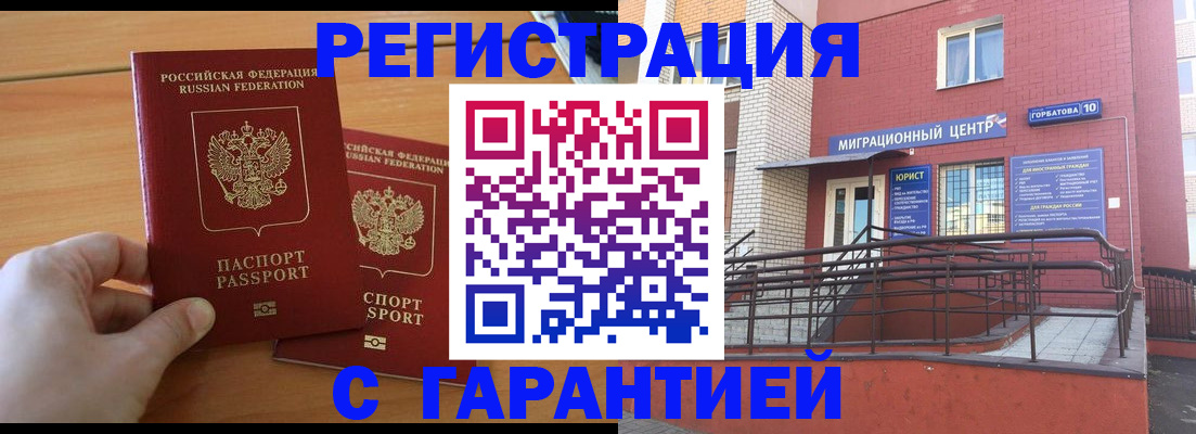 прописка поиск в Красном Куте