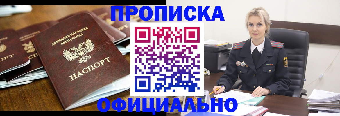 прописка в квартире в Красном Куте